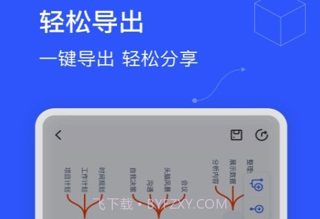 思维导图制作v1.16截图