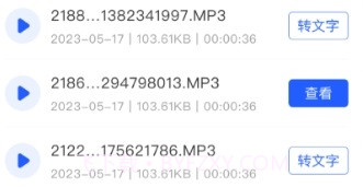 极简录音转换助手v1.14截图