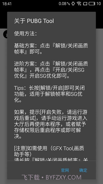 和平精英帧率修改器3.11.12截图