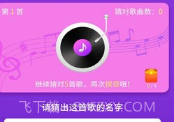猜歌总动员v1.0.13截图
