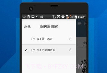 HyRead HK电子书v2.0.14截图