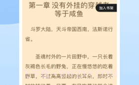 书奇小说AppV3.9.6.12截图