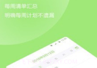 计划提醒事项v1.1.13截图