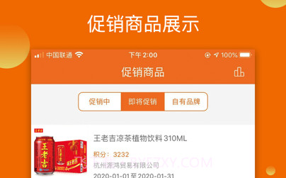 我爱销售平台v3.0.10截图