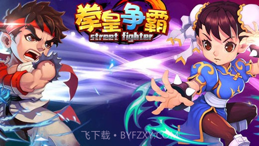 拳皇争霸1.13截图