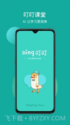 叮叮课堂3.3.17截图