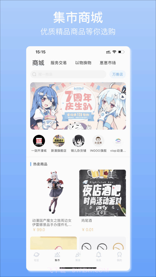 它界v1.0.6截图