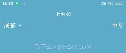 上名校v1.0.14截图