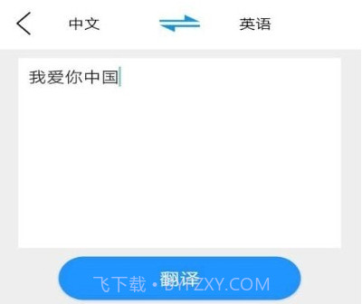 大嘴猴翻译v1.16截图