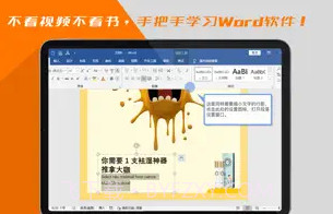 Word文档/办公软件教程V1.1.10截图