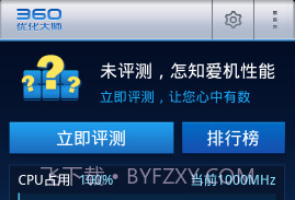 360优化大师APPV1.11截图