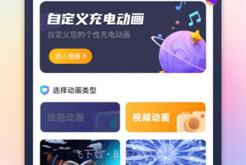 太极充电王v1.0.13截图