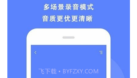 快捷录音v1.16截图