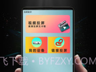 青蛙视频投屏v1.1.13截图