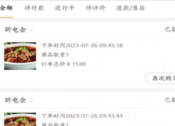 昕电企外卖v2.0.12截图