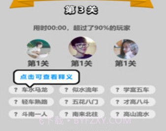 微信成语小秀才v1.10截图