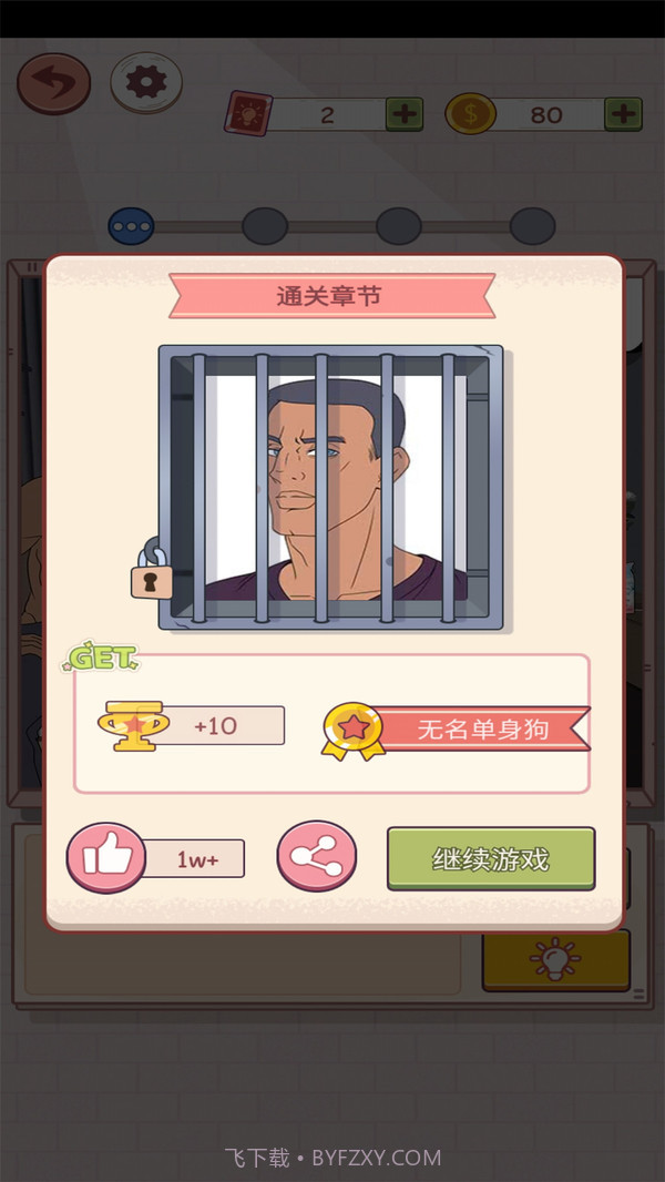 谎言满天飞v1.0.18截图