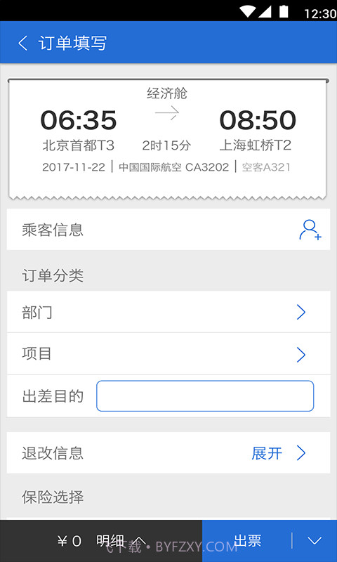 东风商旅3.7.3截图