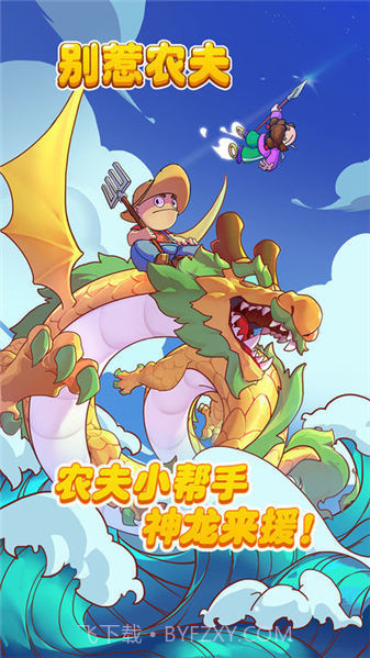 别惹农夫内置菜单版20232.0.5截图