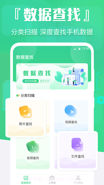 手机数据精灵v4.1.16截图