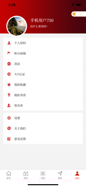云上卫辉v.2.6截图