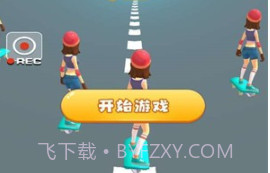滑板冲冲冲v3.19截图