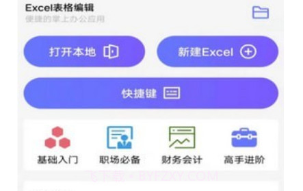 XLS表格编辑v17.20截图