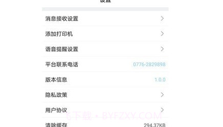 益众后勤商家管理v1.0.15截图