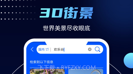 3D实景街景地图v3 鐎瑰宕渧1.13截图