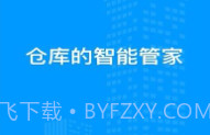 库管家V1.1.10截图