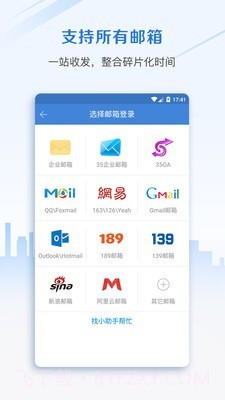 邮洽邮箱v4.1.4.16截图