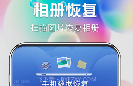 手机照片恢复v1.0.16截图