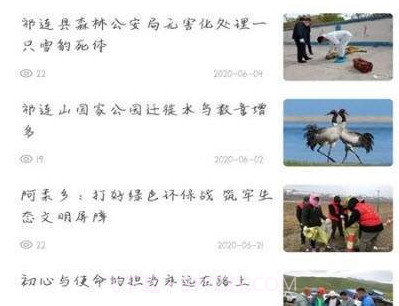 大美祁连v2.1.10截图