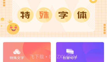 特殊字体秀秀v1.15截图