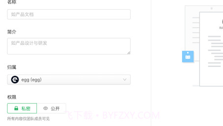 语雀知识库v0.2.18截图