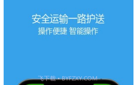 兴运通司机v1.16截图