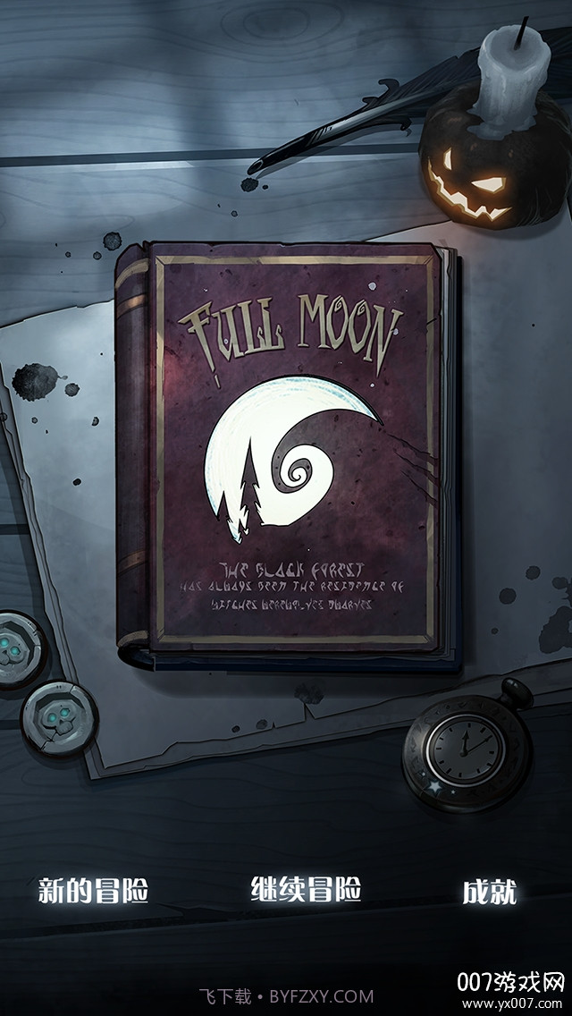 月圆之夜免费手游v1.6.33截图