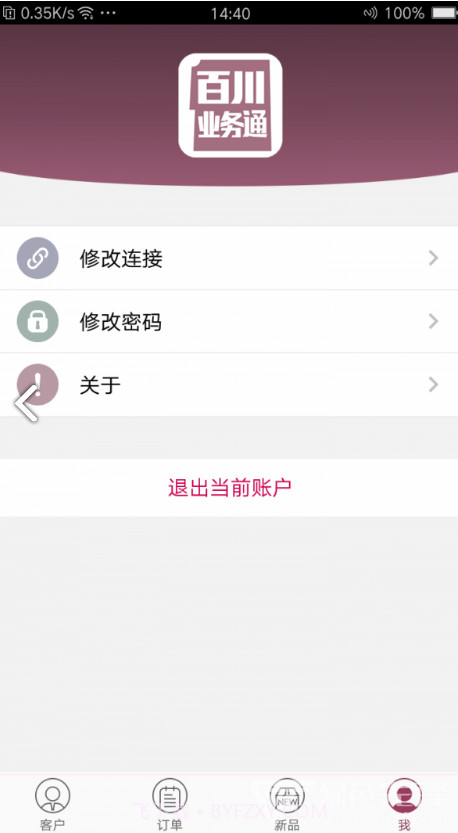 百川业务通(酒饮经销企业渠道)安卓免费版V1.3截图