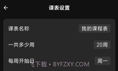 极简课程表v1.0.12截图