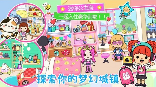 艾玛小镇世界v1.5截图