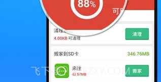 猎豹清理大师国际版V6.20.13截图