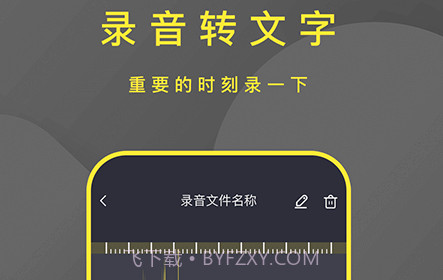 转文字录音笔v1.0.21截图