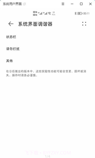 状态栏图标隐藏1.8截图