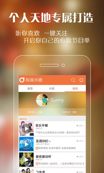 阿基米德FM音乐点播3.3.14截图