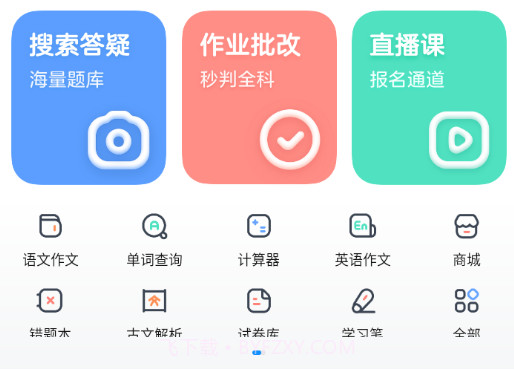 作业帮扫一扫答题免费v14.1.16截图