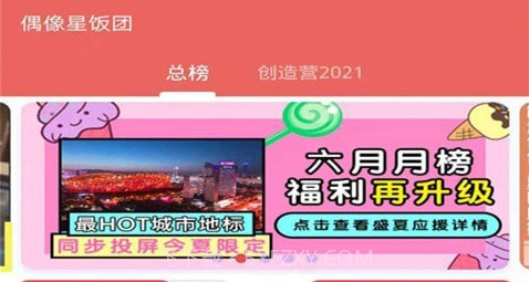 偶像星饭团v1.0.19截图