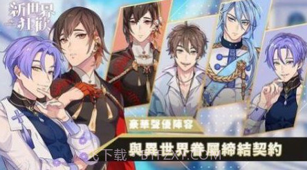 新世界狂欢台服V1.13截图