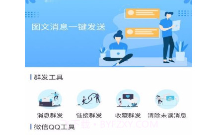 微信群发助手v1.5.18截图