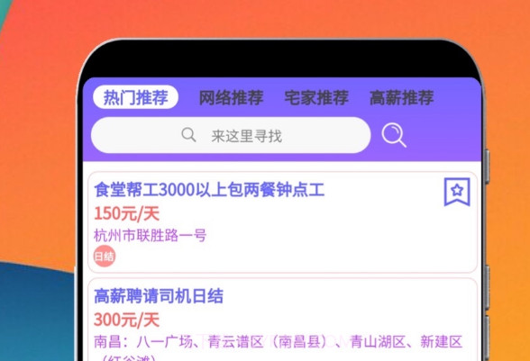 兼职直招v1.0.15截图