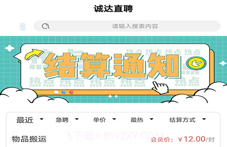 诚达直聘v1.0.19截图